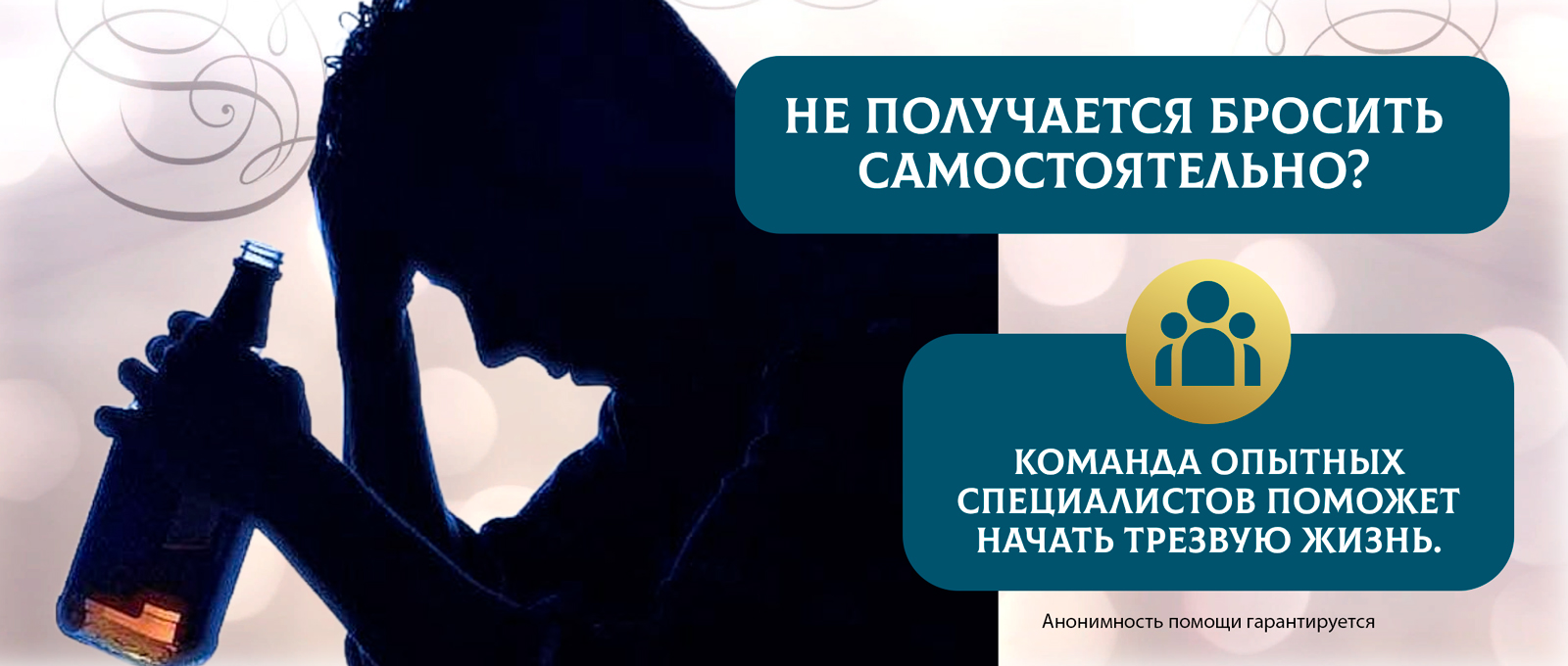 от алкоголизма