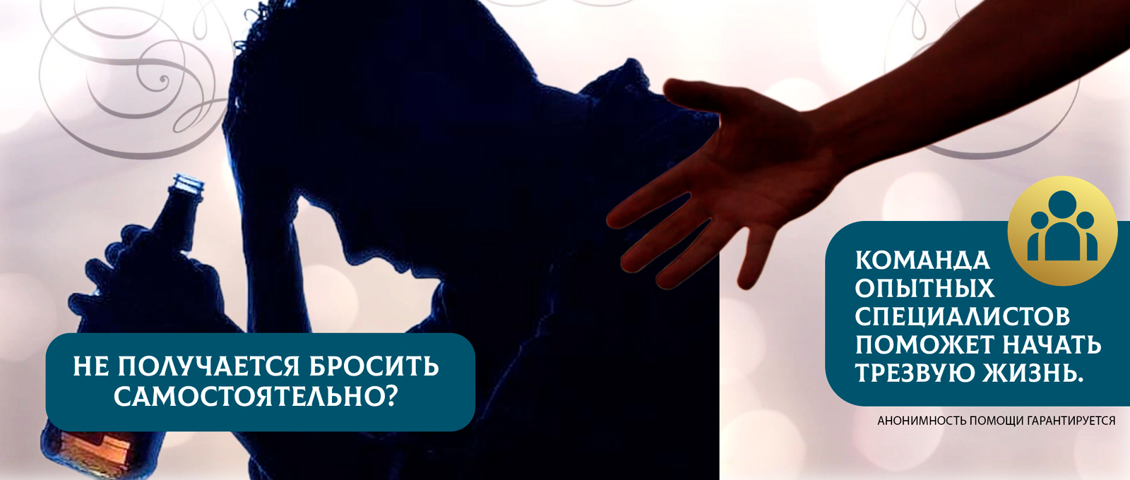 лечение алкоголизма