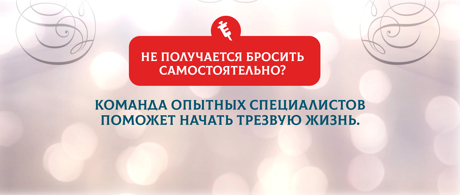 лечение наркомании